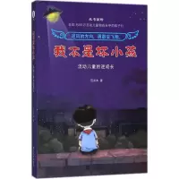 醉染图书我不是坏小孩9787307199330