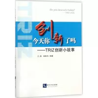 醉染图书今天你创新了吗9787513048897