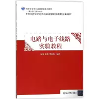 醉染图书电路与线路实验教程9787302488569