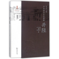 醉染图书井陉/中国语言文化典藏9787100155564