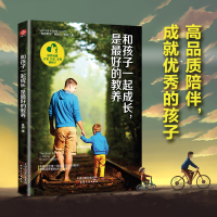 醉染图书和孩子一起成长,是的教养9787201125848