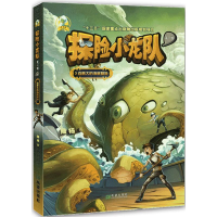 醉染图书探险小龙队9787537979146
