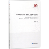 醉染图书知识团队反思9787509653678