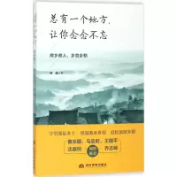 醉染图书总有一个地方,让你念念不忘9787509012987