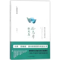 醉染图书徐志摩散文集9787531740940