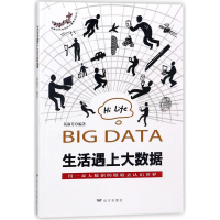 醉染图书生活遇上大数据9787555511069