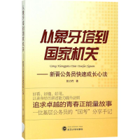 醉染图书从象牙塔到9787307199309