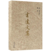 醉染图书霍达文集9787530217146