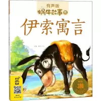 醉染图书伊索寓言9787539548777