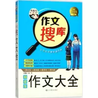 醉染图书初中生作文大全9787532898435