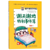 醉染图书谢天谢地来啦9787539799056