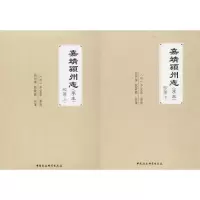 醉染图书嘉靖颍州志(李本)校箋9787520309752