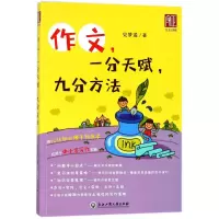 醉染图书作文.分赋九分方法9787517825418