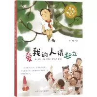 醉染图书爱我的人请起立9787559505989