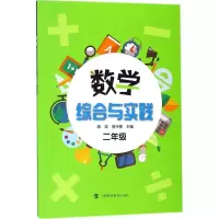 醉染图书数学综合与实践9787542866462