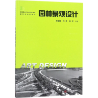 醉染图书园林景观设计9787568027458