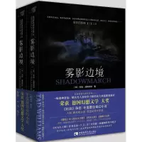 醉染图书雾影边境9787562176862