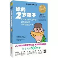 醉染图书你的2岁孩子9787559615633