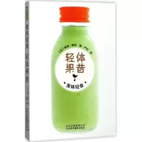 醉染图书轻体果昔9787559200143