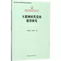 醉染图书互联网时代的建设研究9787516187401