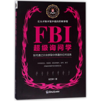 醉染图书FBI询问学/若水集9787531695844