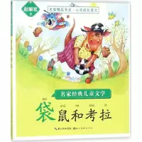 醉染图书名家经典儿童文学9787539493831