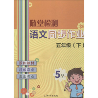 醉染图书语文同步作业9787567129948