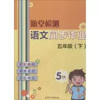 醉染图书语文同步作业9787567129948