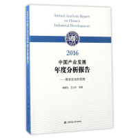醉染图书2016中业发展年度分析报告9787564226640