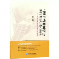 醉染图书上海市场商业银行结构理财产品发展报告9787509654750