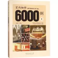 醉染图书室内细部6000例9787503892530