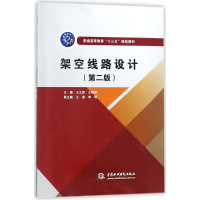 醉染图书架空线路设计9787517059943