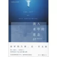 醉染图书淡入水中的思念9787229126032