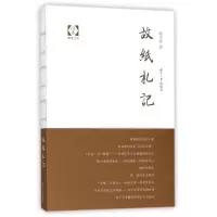 醉染图书故纸札记9787566712752