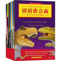 醉染图书猜猜谁会赢(全13册)9787508679068