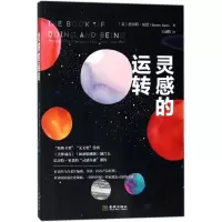 醉染图书灵感的运转9787515515809
