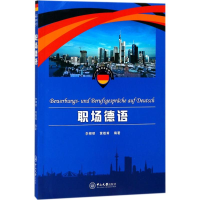 醉染图书职场德语9787306057617