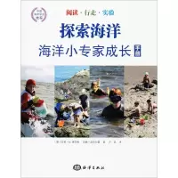 醉染图书探索海洋9787502799410
