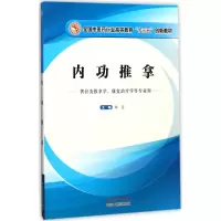 醉染图书内功推拿9787513242967