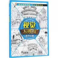 醉染图书视觉大挑战97871210552
