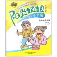 醉染图书阳光姐姐拼音小书房9787531353560