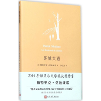 醉染图书环城大道9787020127337