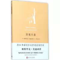 醉染图书环城大道9787020127337