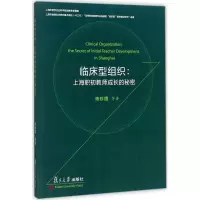 醉染图书临床型组织9787309131017
