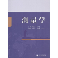 醉染图书测量学9787307199033