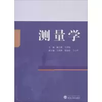 醉染图书测量学9787307199033