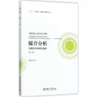 醉染图书媒介分析9787301280591