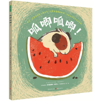 醉染图书呱唧呱唧!9787229124243