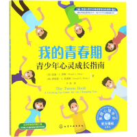 醉染图书我的青春期9787120974