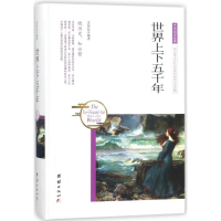 醉染图书世界上下五千年9787512650725